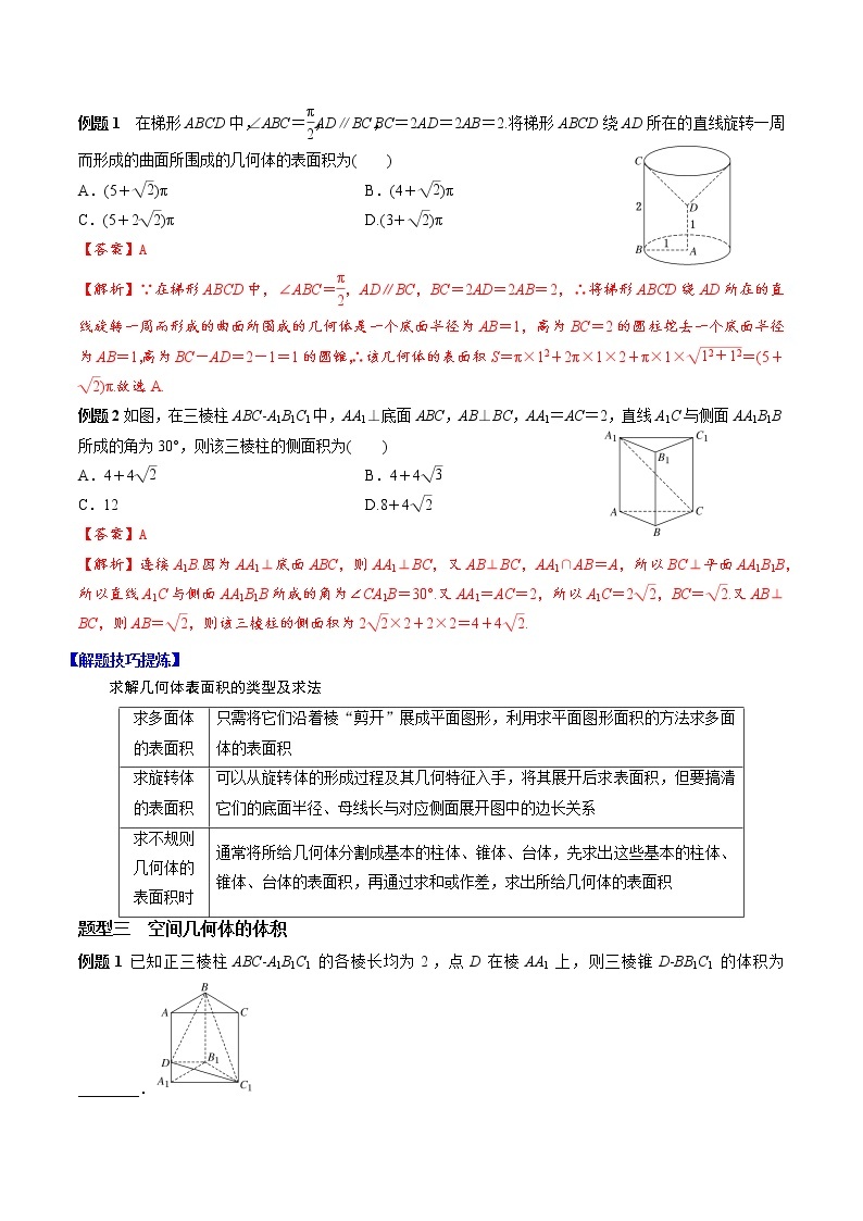 人教A版（2019）必修二 高中数学 期中必考点06  简单几何体的表面积与体积（学生版+解析版）练习题02