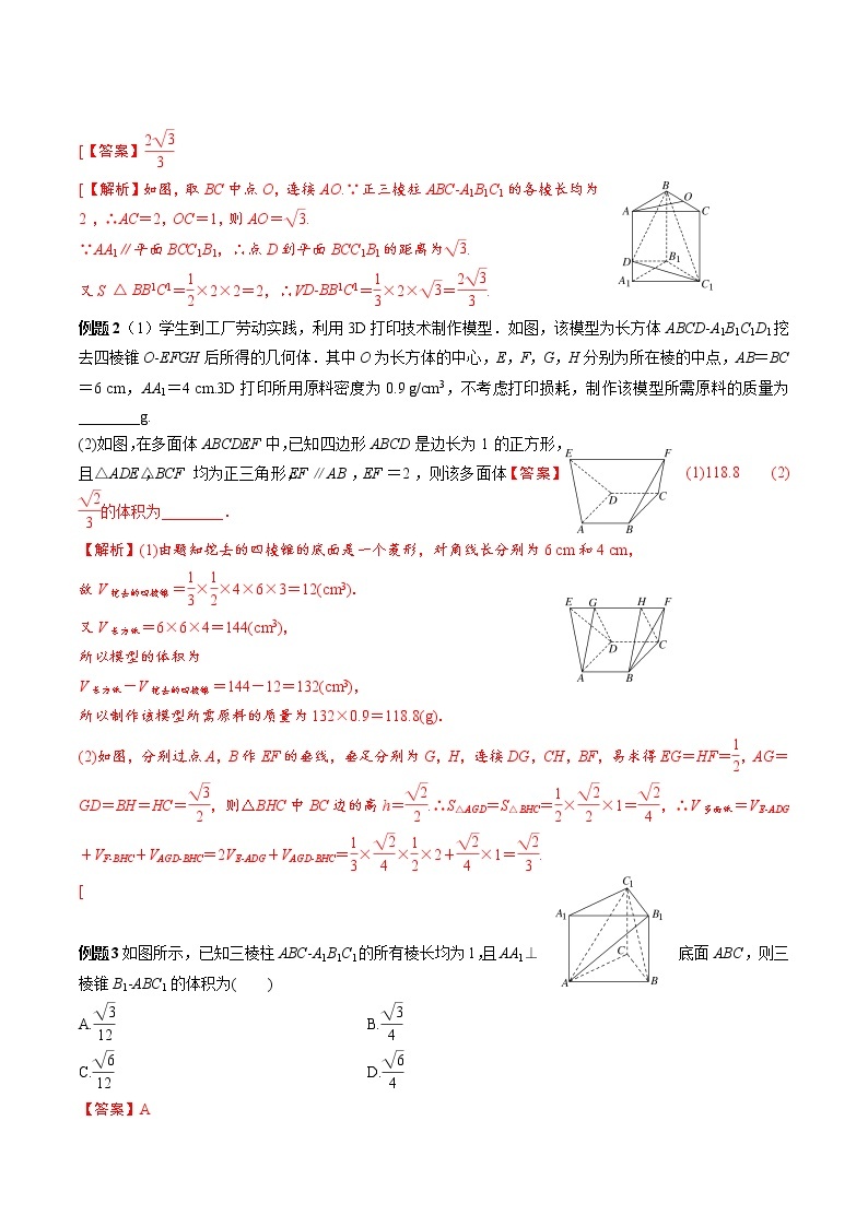 人教A版（2019）必修二 高中数学 期中必考点06  简单几何体的表面积与体积（学生版+解析版）练习题03