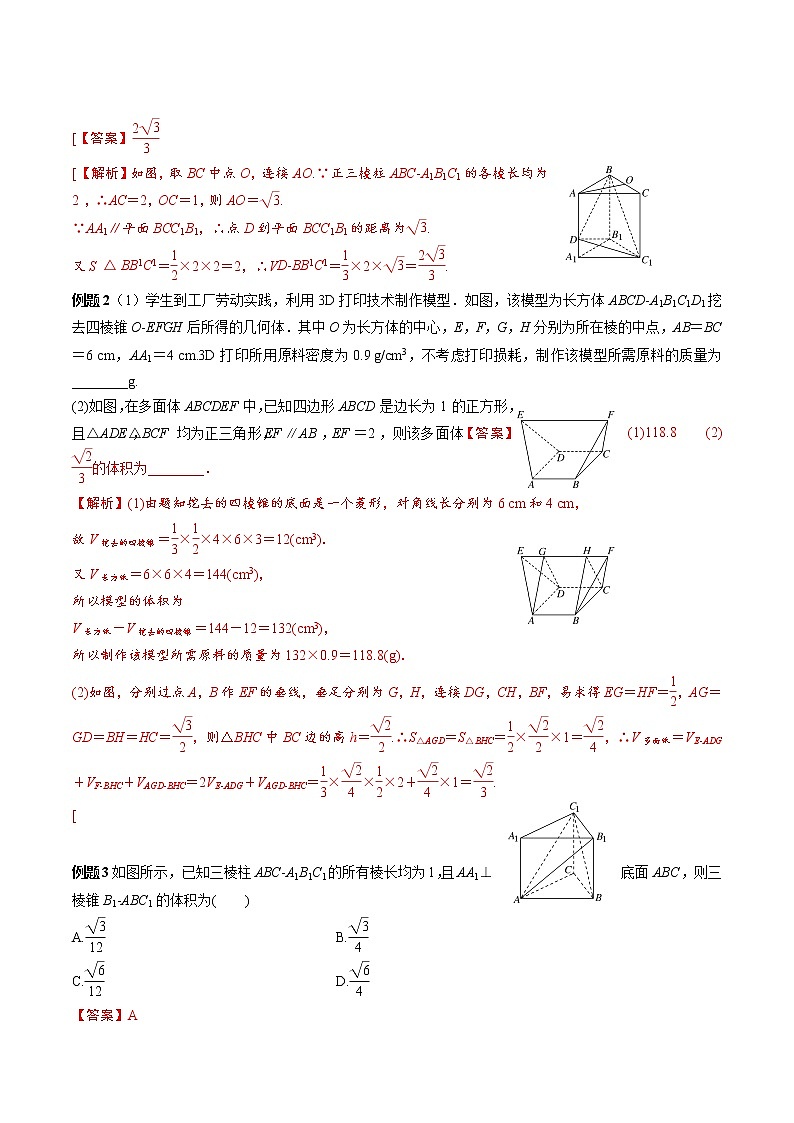 人教A版（2019）必修二 高中数学 期中必考点06  简单几何体的表面积与体积（学生版+解析版）练习题03