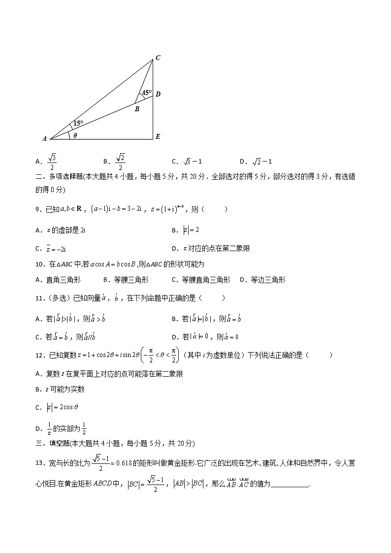 人教A版（2019）必修二 高中数学 期中测试卷01（原卷版）第2页