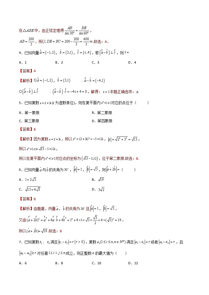 人教A版（2019）必修二 高中数学 期中测试卷01（解析版）第2页
