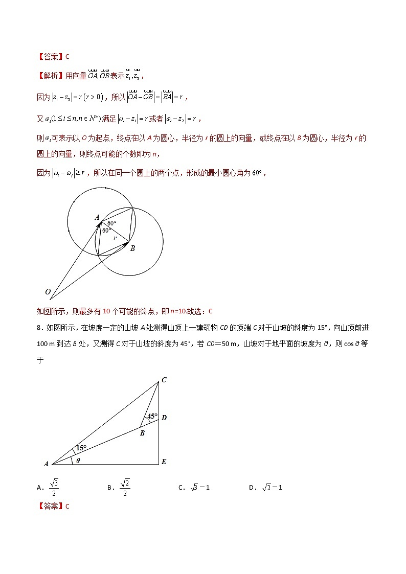 人教A版（2019）必修二 高中数学 期中测试卷01（解析版）第3页