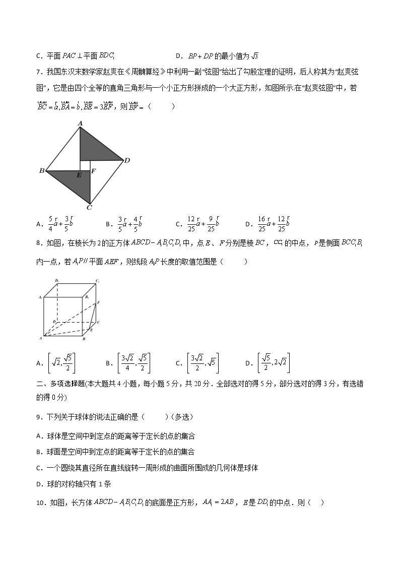 人教A版（2019）必修二 高中数学 期中测试卷02（原卷版+解析版）02