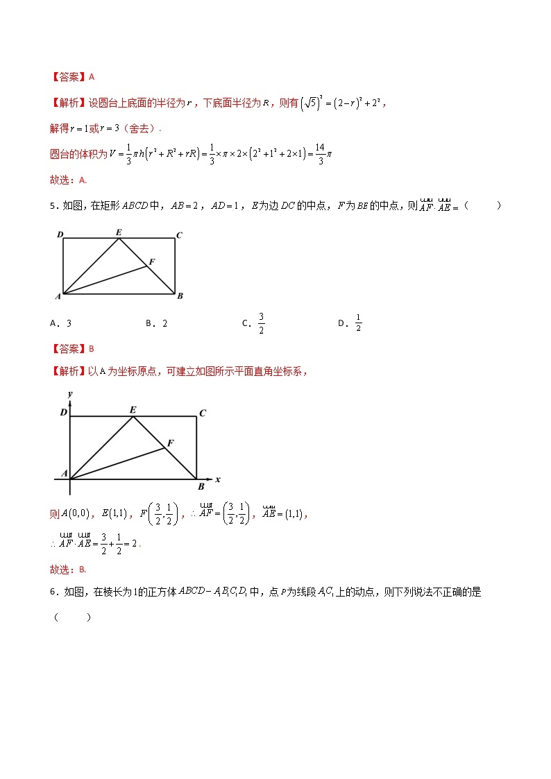 人教A版（2019）必修二 高中数学 期中测试卷02（原卷版+解析版）02