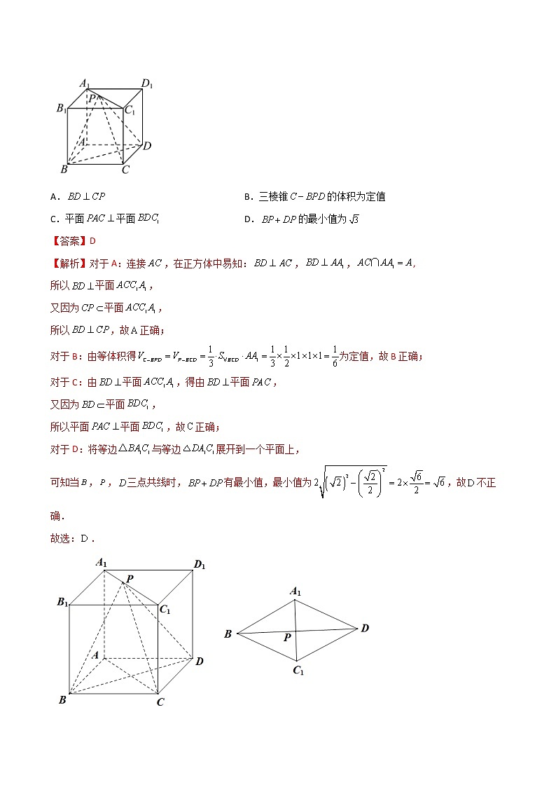 人教A版（2019）必修二 高中数学 期中测试卷02（原卷版+解析版）03