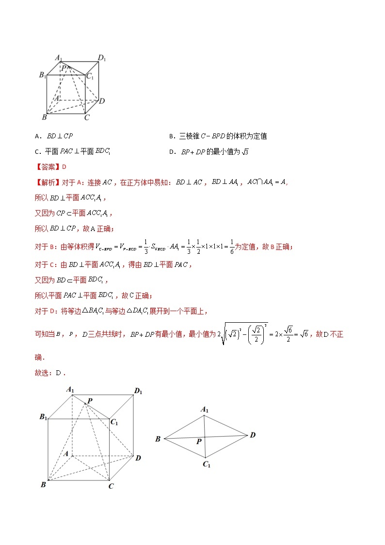 人教A版（2019）必修二 高中数学 期中测试卷02（原卷版+解析版）03