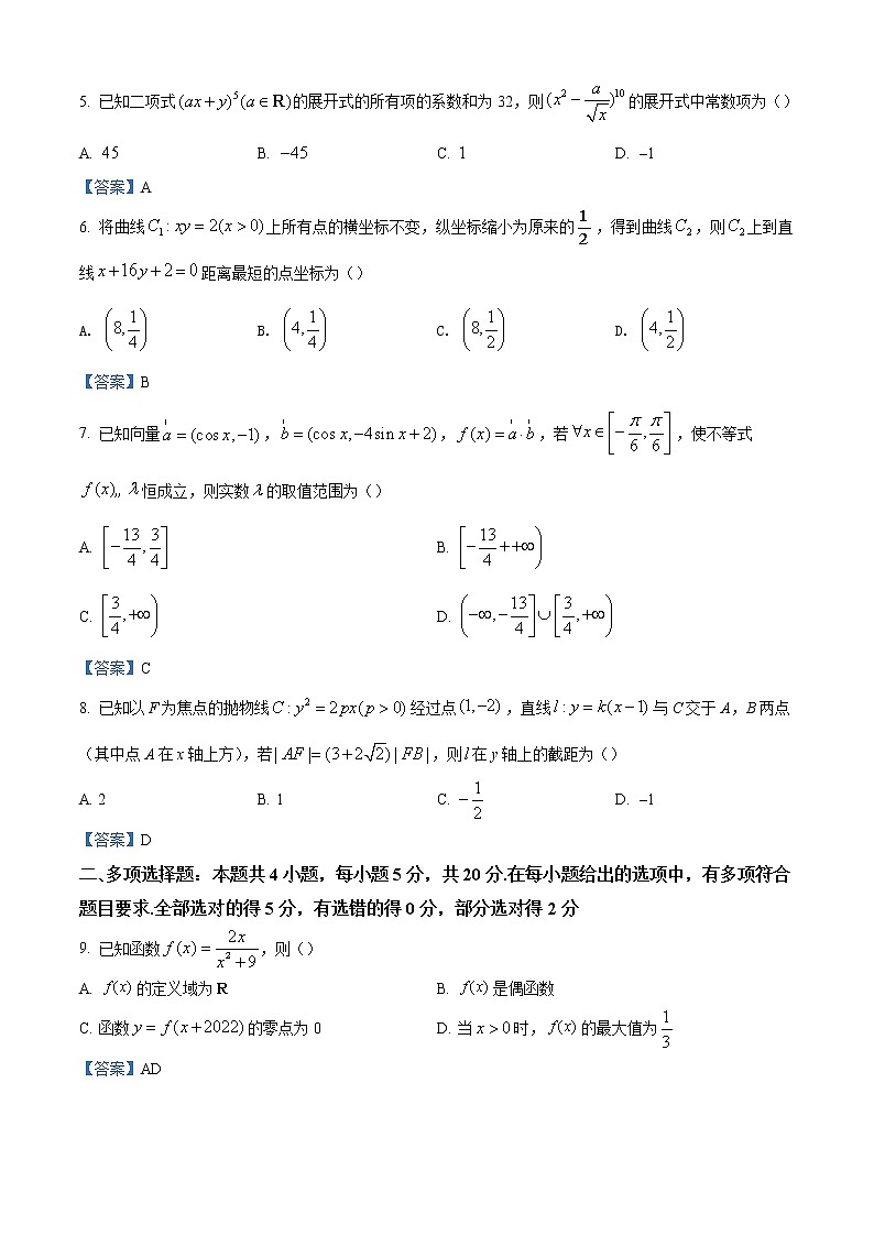 2022漳州高三毕业班第一次教学质量检测（一模）数学含答案第2页