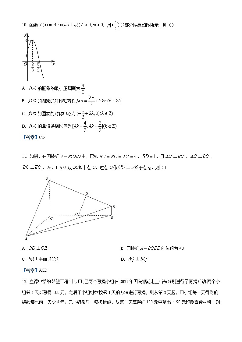 2022漳州高三毕业班第一次教学质量检测（一模）数学含答案第3页