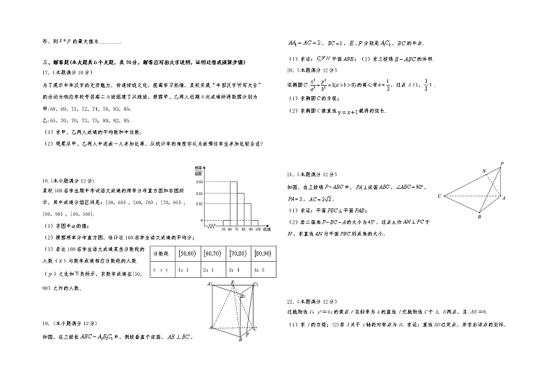 2022宁夏青铜峡市高级中学高二下学期开学考试数学（理）含答案第2页