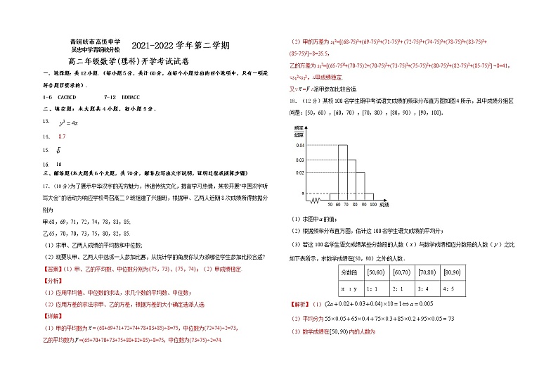 2022宁夏青铜峡市高级中学高二下学期开学考试数学（理）含答案第3页