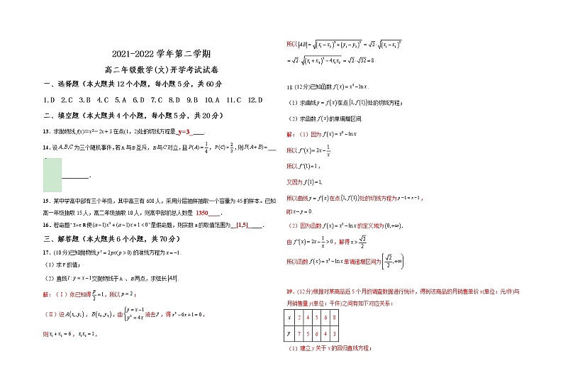 2022宁夏青铜峡市高级中学高二下学期开学考试数学（文）含答案03