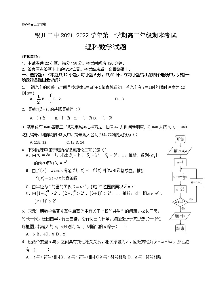 2022银川二中高二上学期期末考试数学（理）试题含答案01