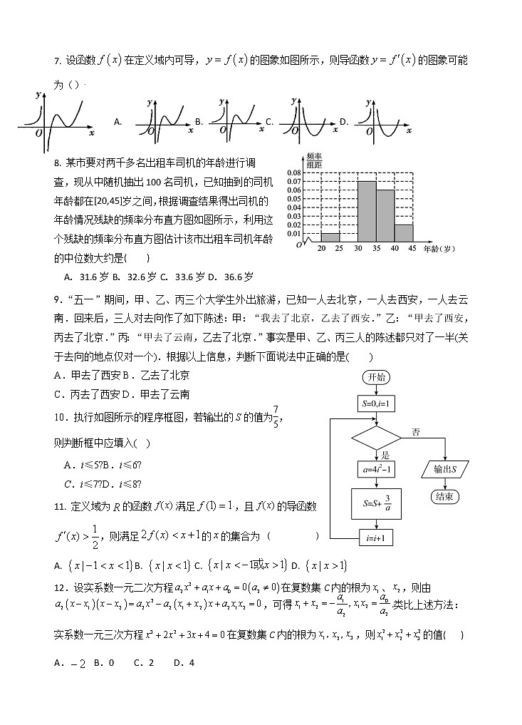 2022银川二中高二上学期期末考试数学（理）试题含答案02