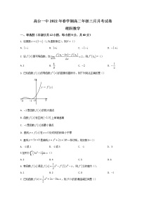 2022张掖高台县一中高二下学期3月月考数学试题含答案