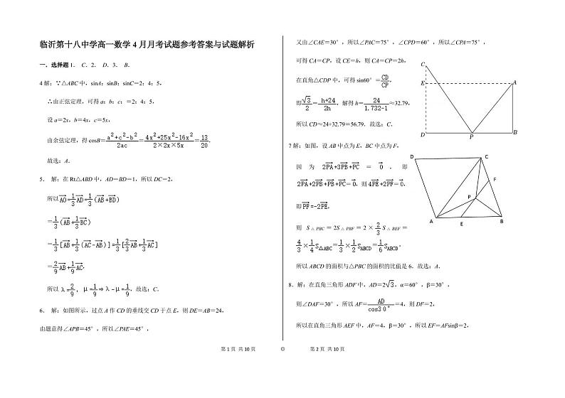 2022年04月月考试题高中数学解析(1)(2)第1页