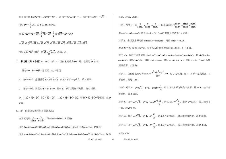 2022年04月月考试题高中数学解析(1)(2)第2页