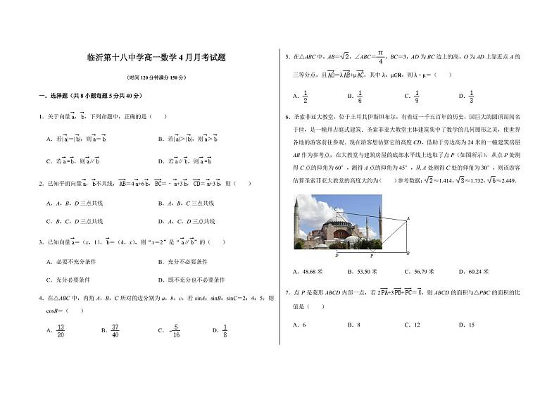 临沂第十八中学高一数学4月月考试题第1页