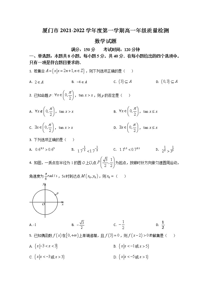 2022厦门高一上学期期末考试数学试题含答案第1页