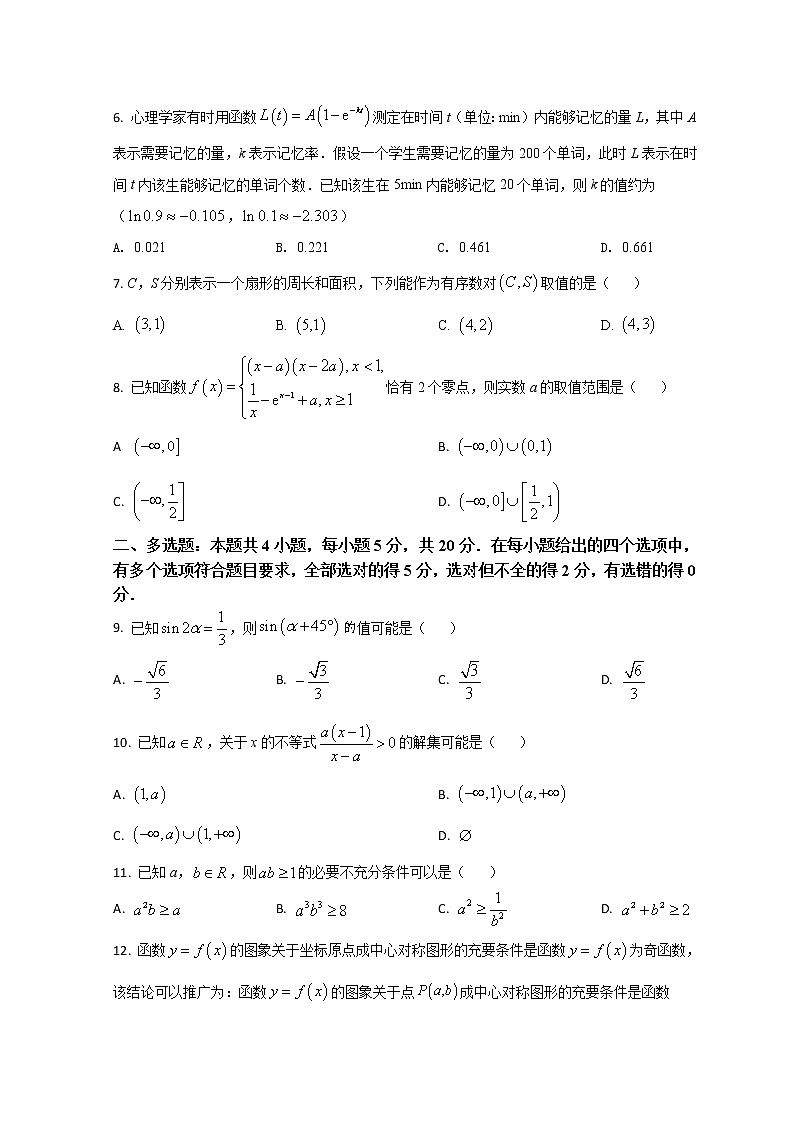 2022厦门高一上学期期末考试数学试题含答案第2页