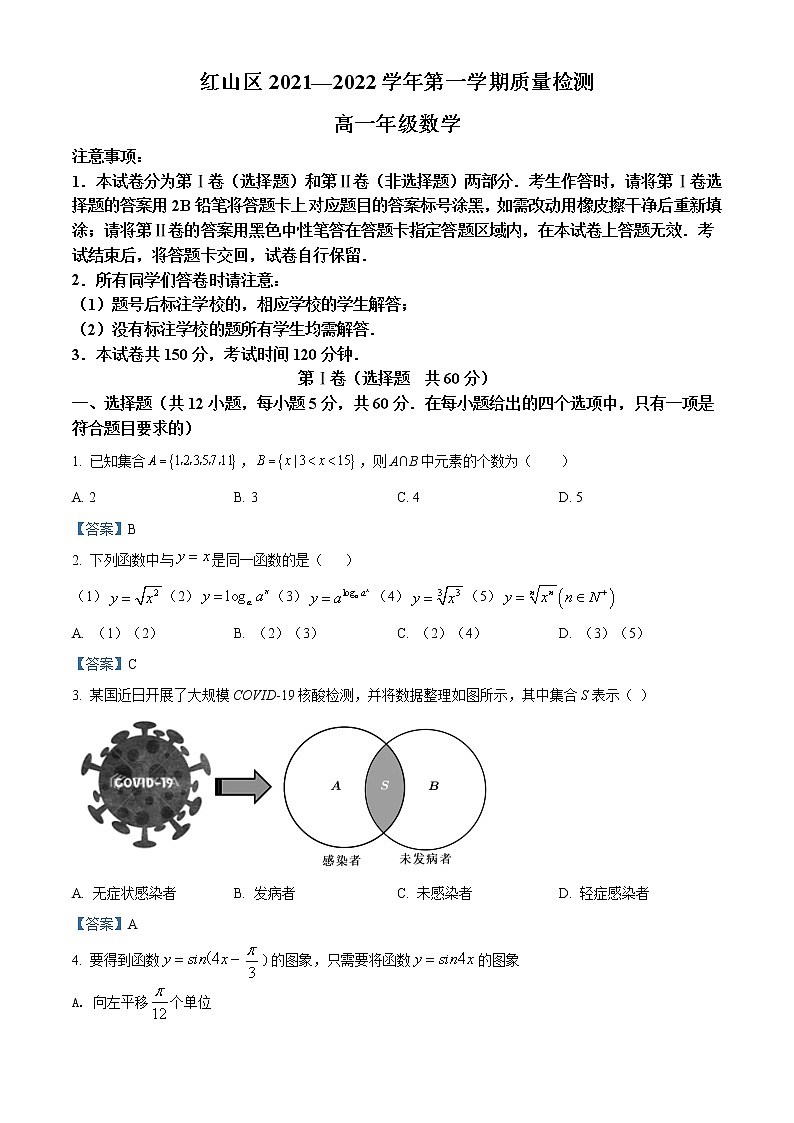 2022自治区赤峰红山区高一上学期期末考试数学试题含答案第1页