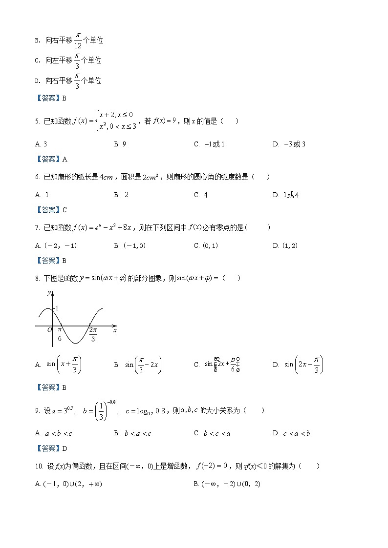 2022自治区赤峰红山区高一上学期期末考试数学试题含答案第2页