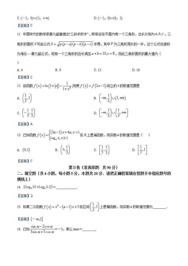 2022自治区赤峰红山区高一上学期期末考试数学试题含答案第3页