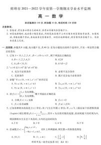 2022蚌埠高一上学期期末学业水平监测数学试题PDF版含答案