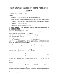 河南省示范性高中2022届高三下学期阶段性模拟联考二文科数学试题及答案