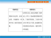 高考复习 第四章 4.6  正弦定理和余弦定理ppt