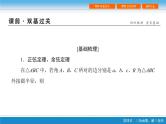 高考复习 第四章 4.6  正弦定理和余弦定理ppt