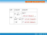 高考复习 第四章 4.6  正弦定理和余弦定理ppt