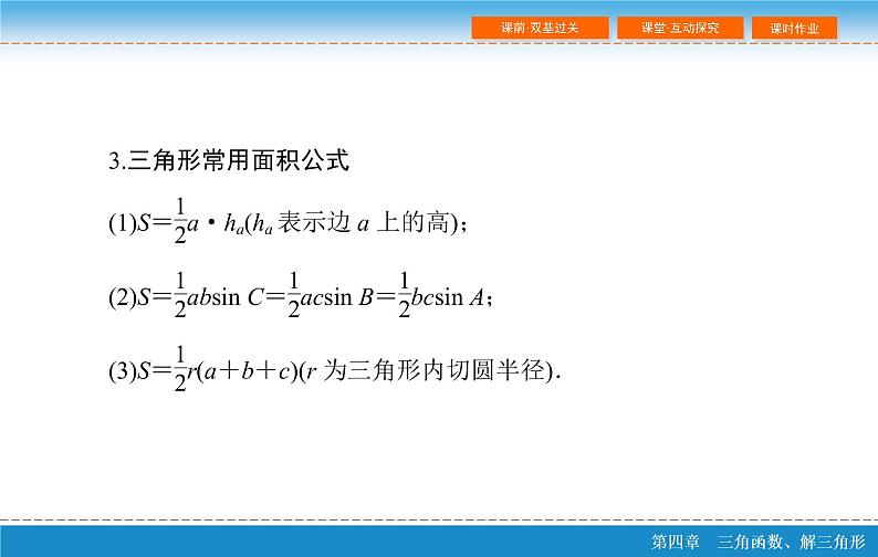 高考复习 第四章 4.6  正弦定理和余弦定理ppt第8页