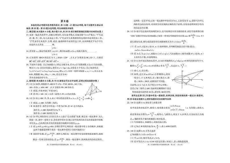 2022届内蒙古呼和浩特市高三一模数学（理）试题及解析02