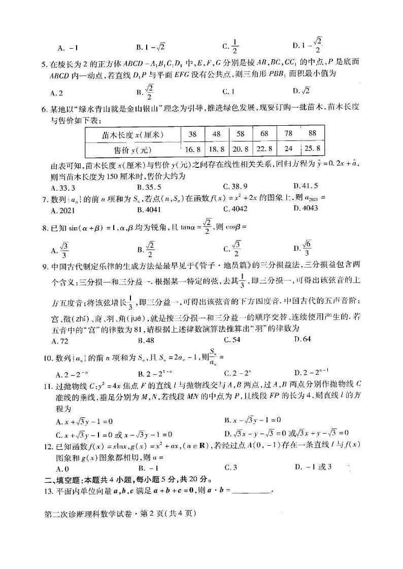 2021年甘肃高三二诊理数试卷+答案第2页