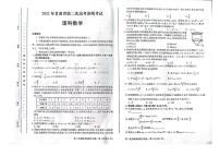 2022年4月甘肃省2022届高三第二次高考诊断考试（二诊）理科数学试题含答案