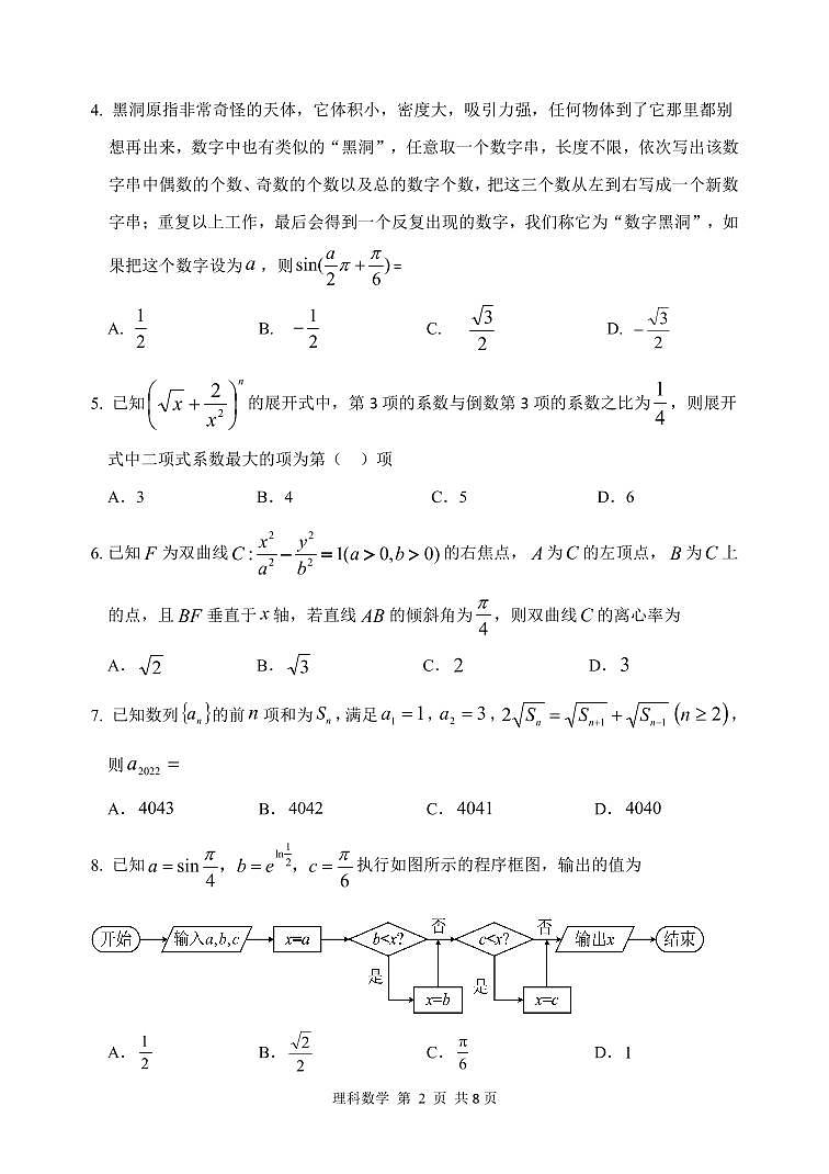 2022 年哈三中第二次高考模拟考试理科数学试卷（含答案）02