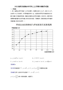 2022届河北省衡水中学高三上学期六调数学试题含解析