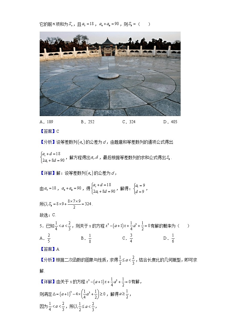2022届甘肃青海大联考高三上学期数学（文）试题含解析02