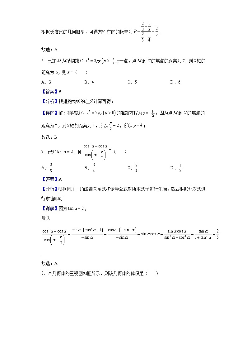 2022届甘肃青海大联考高三上学期数学（文）试题含解析03