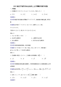 2021届辽宁省丹东市五校高三上学期联考数学试题含解析