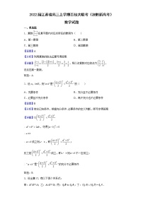 2022届江苏省高三上学期百校大联考（决胜新高考）数学试题含解析