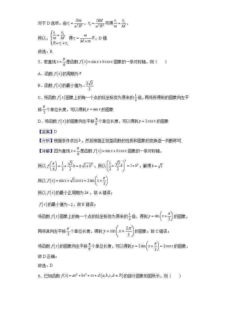2022届江苏省高三上学期百校大联考（决胜新高考）数学试题含解析03