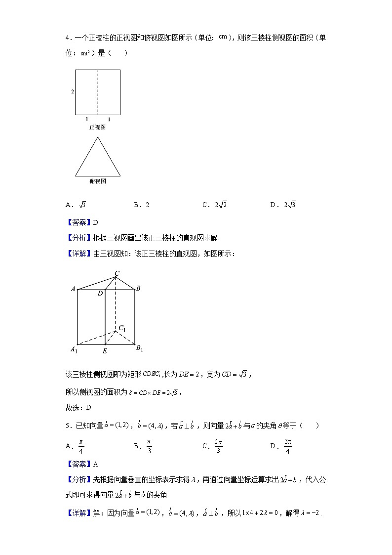 2022届吉林省长春市十一高中高三上学期第二学程考试数学（理）试题含解析02