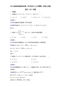 2022届河南省南阳市第一中学校高三上学期第一次网上训练数学（文）试题含解析