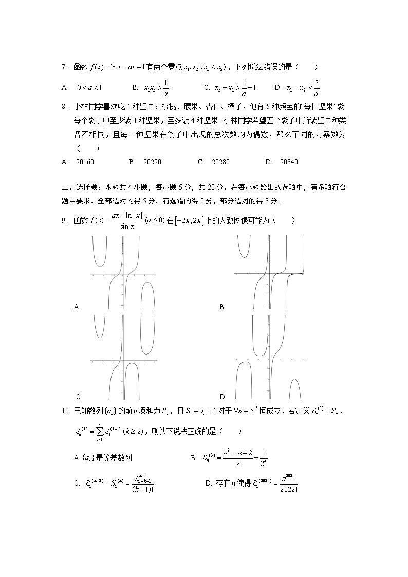 2022届湖北省二十一所重点中学高三第三次联考  数学试题  Word版无答案第3页