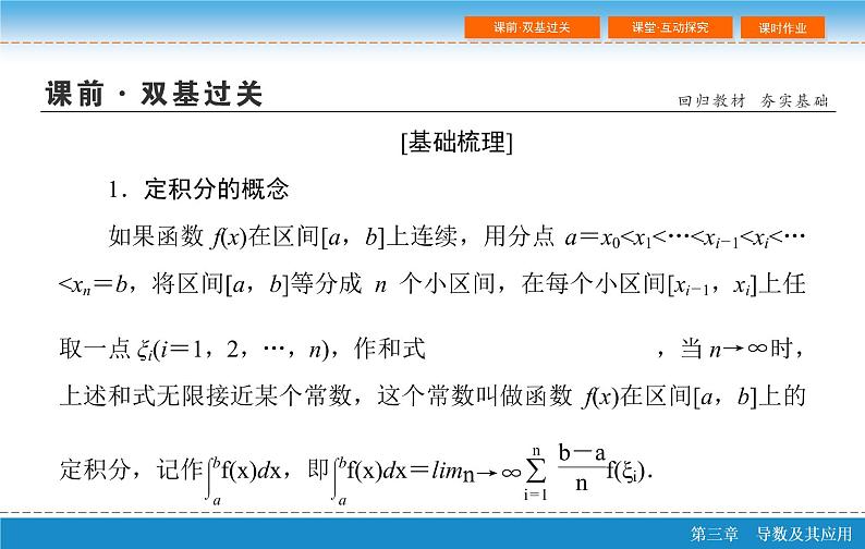 第三章 3.3  定积分与微积分基本定理ppt第4页