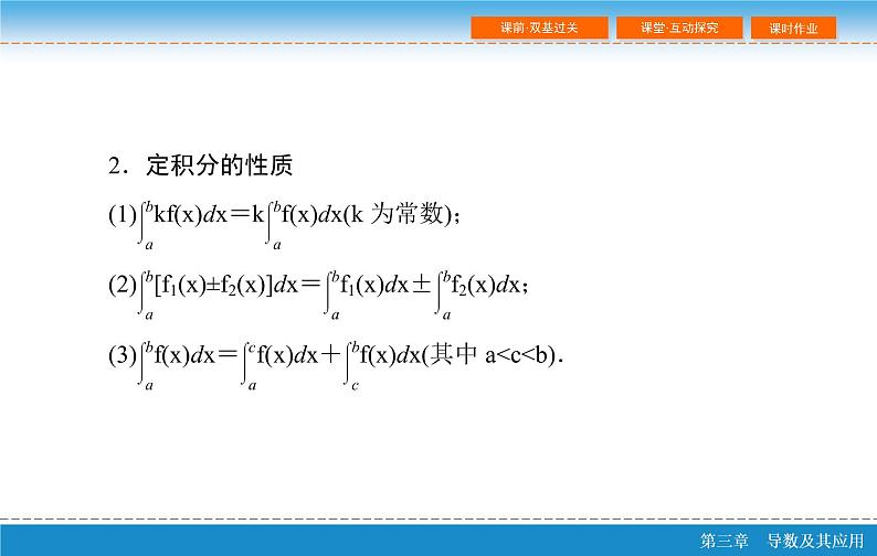 第三章 3.3  定积分与微积分基本定理ppt第6页