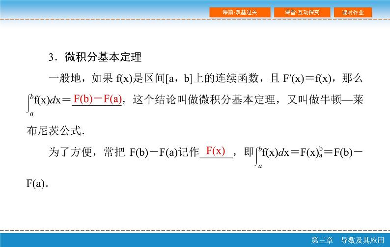 第三章 3.3  定积分与微积分基本定理ppt第7页