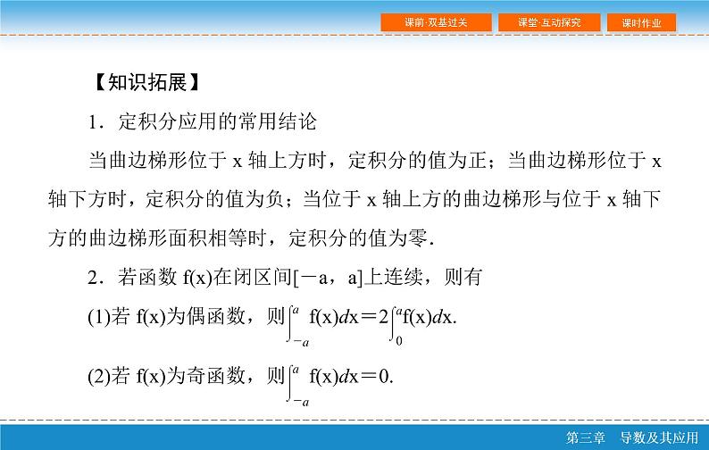 第三章 3.3  定积分与微积分基本定理ppt第8页
