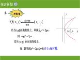 2.4.2抛物线简单几何性质ppt